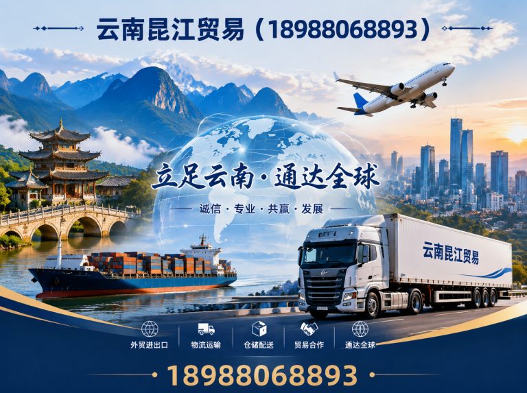 富民县云南昆江贸易展示图